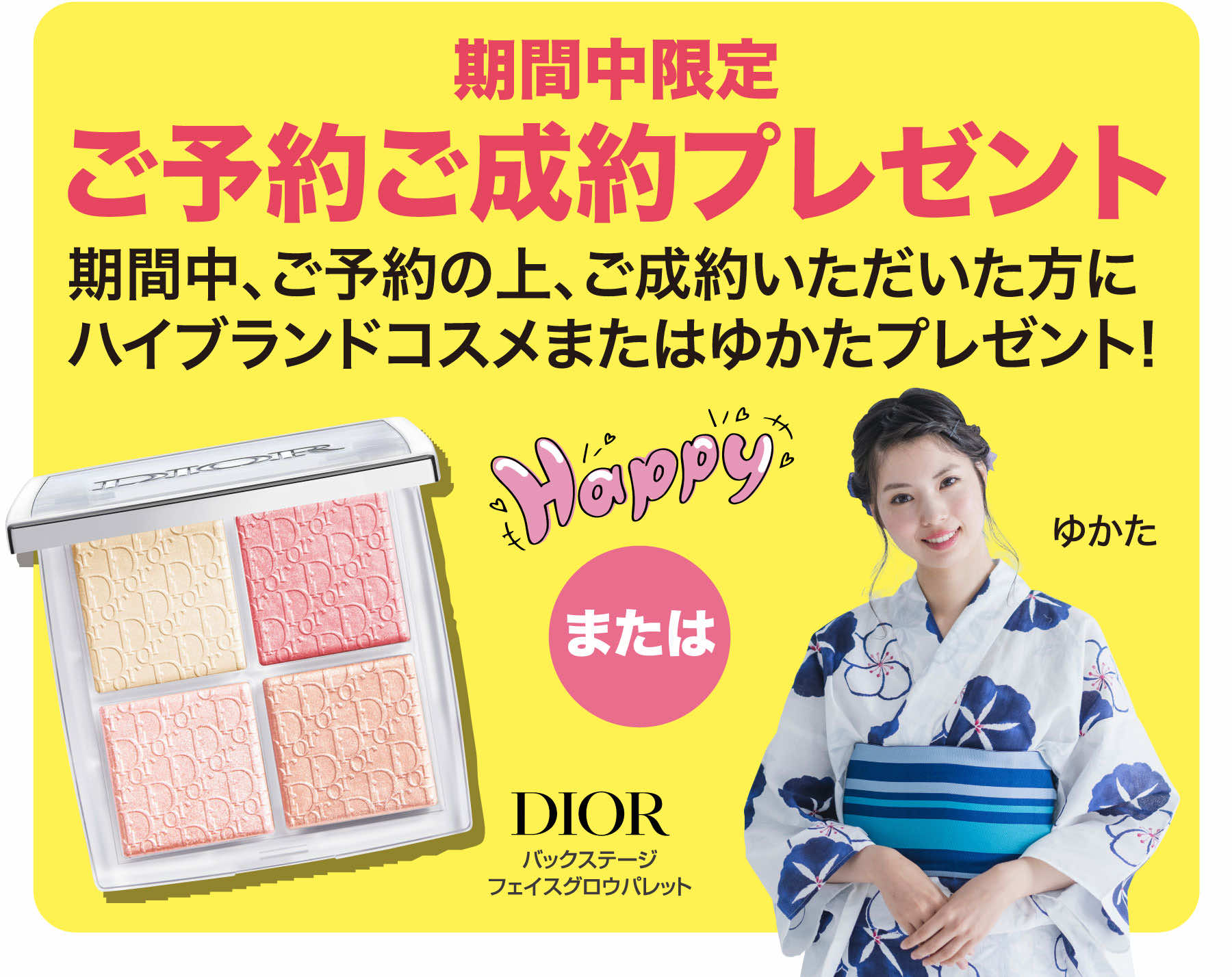 ご予約ご成約プレゼント