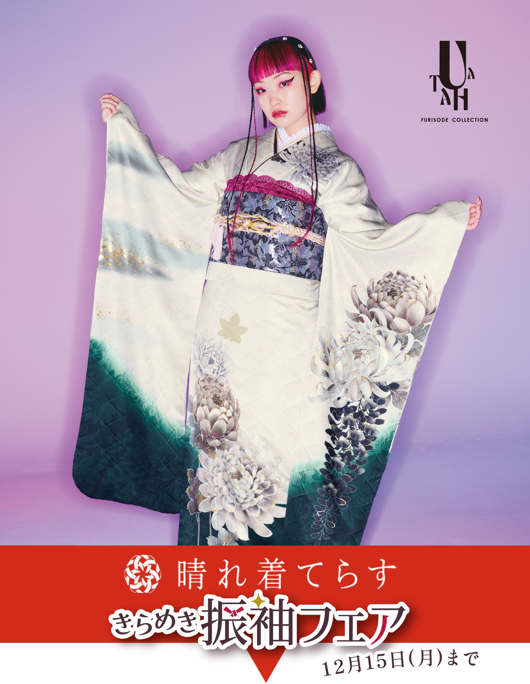 10月 新作振袖オータムフェア